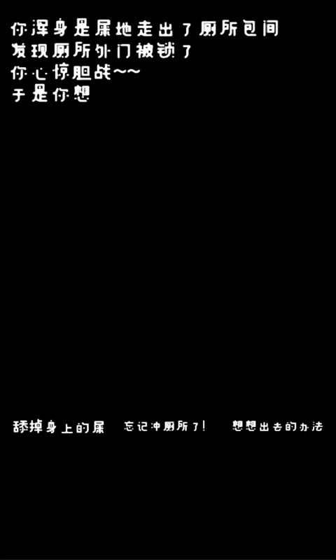 廁所鎖游戲