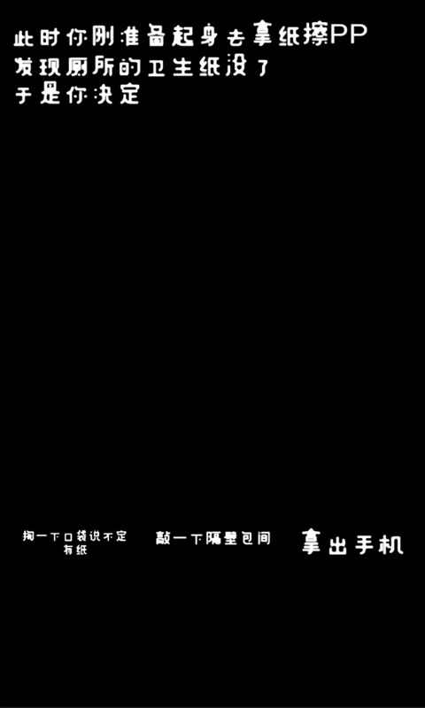 廁所鎖游戲
