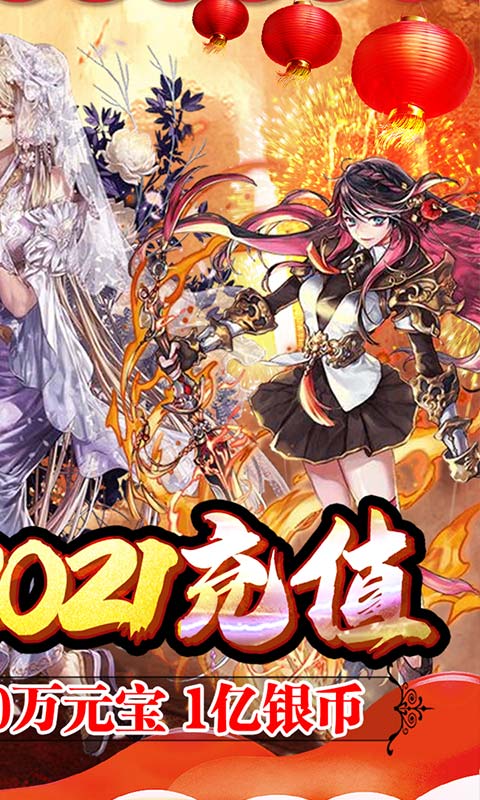戰(zhàn)神2021充值版