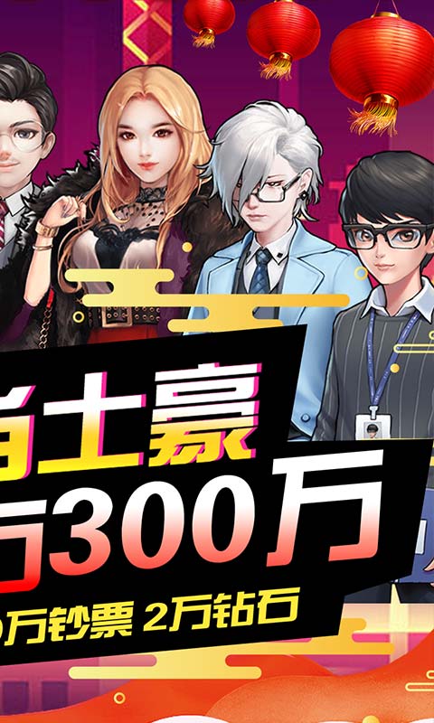 開心工坊300萬鉆石版贈送