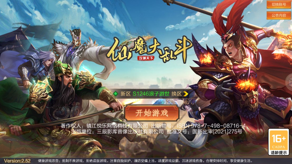 仙魔大亂斗官方版