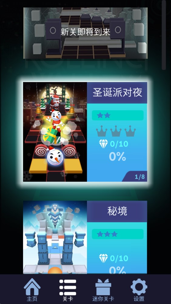 滾動(dòng)的天空安裝包