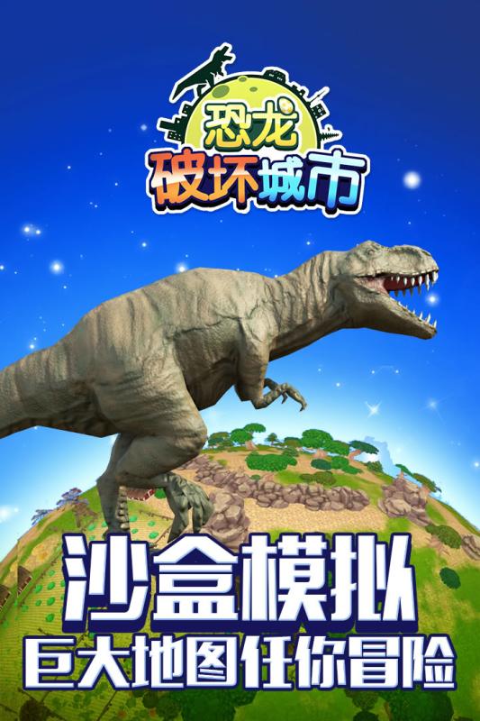 恐龍毀城無(wú)限金幣版