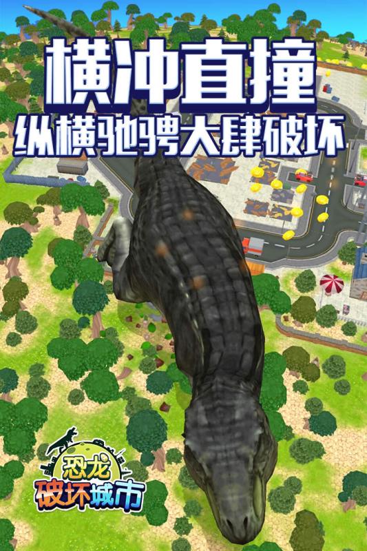 恐龍毀城無(wú)限金幣版