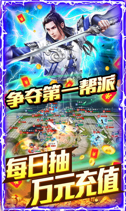 劍指江湖新春版