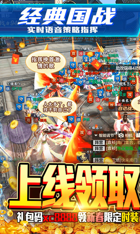 劍指江湖新春版