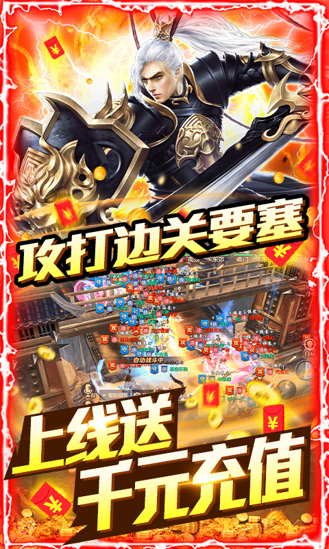 劍指江湖新春版
