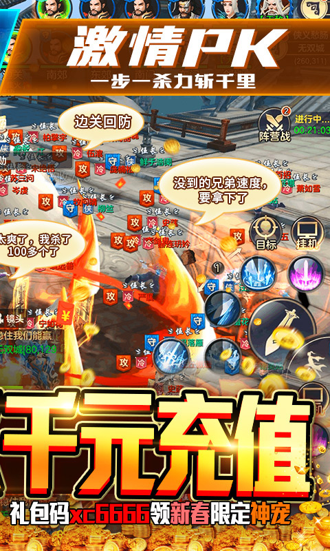 劍指江湖新春版