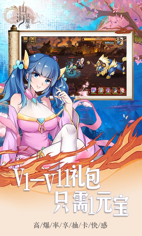 山海伏魔錄元寶大贈送版