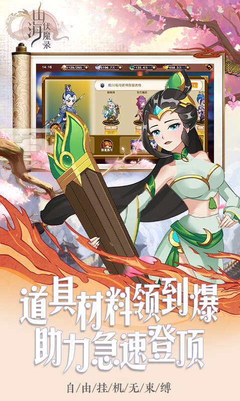 山海伏魔錄元寶大贈送版