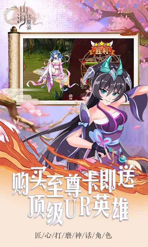 山海伏魔錄元寶大贈送版