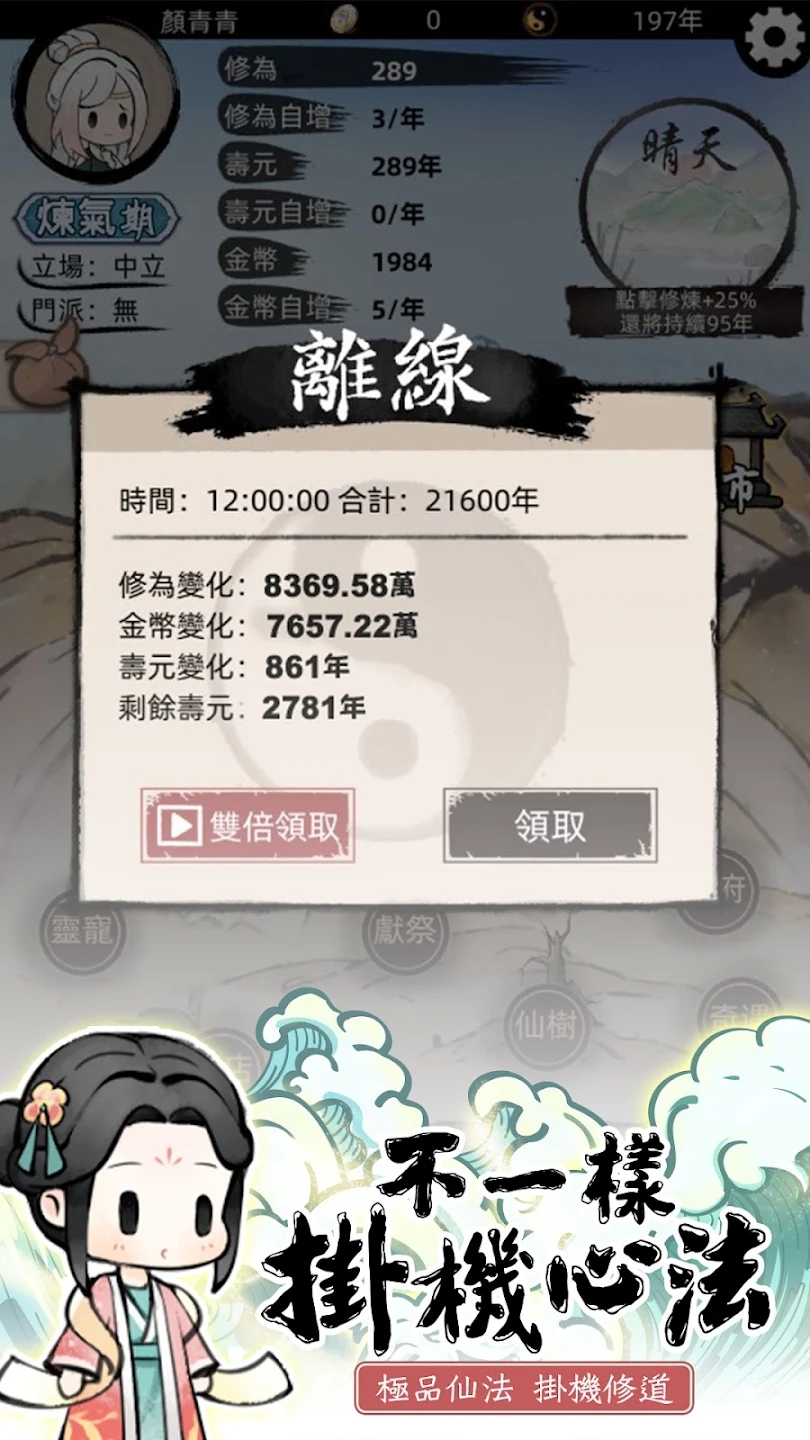 我要渡劫啦：不一樣修仙2官方版