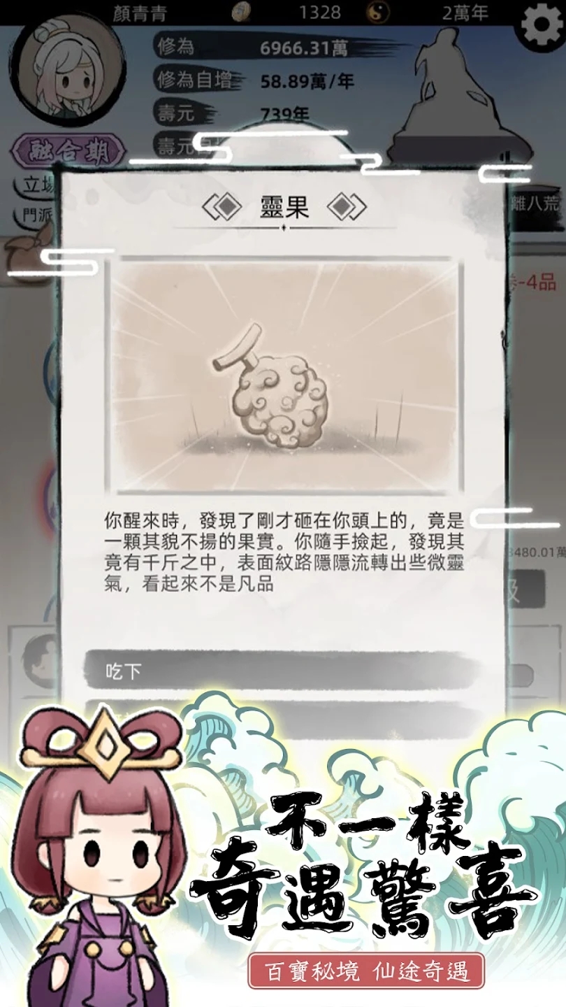 我要渡劫啦：不一樣修仙2官方版
