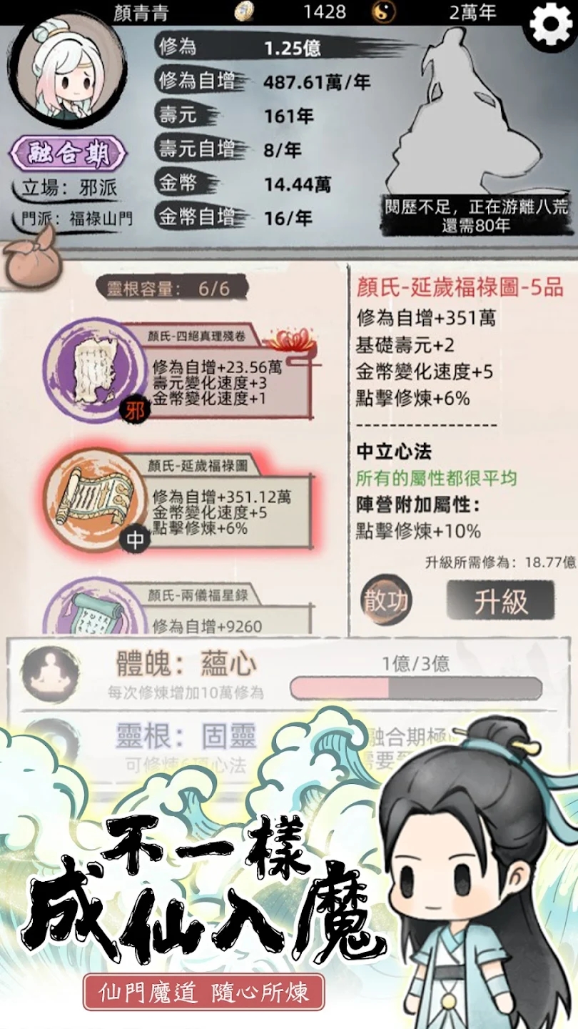 我要渡劫啦：不一樣修仙2官方版