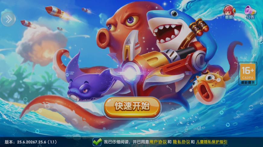 波克捕魚水滸傳安裝包