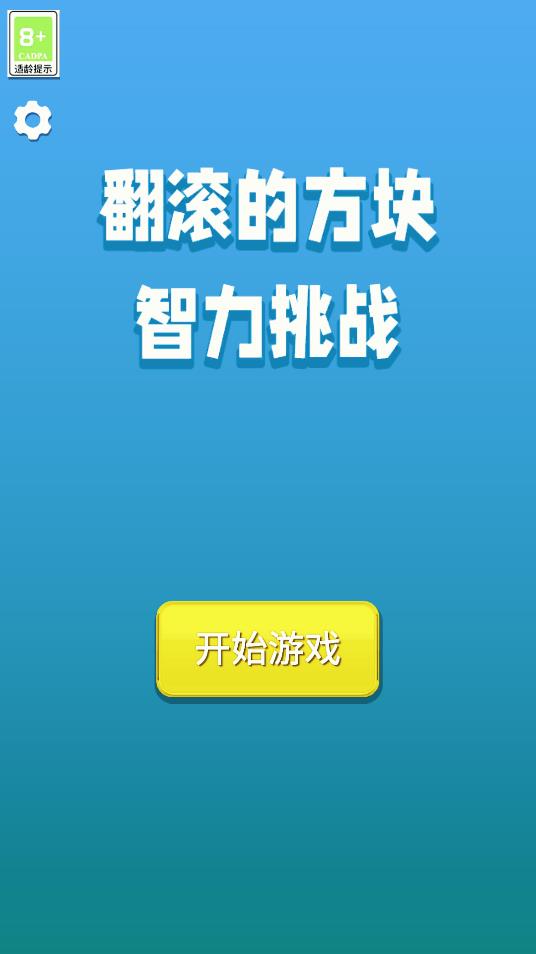 翻轉(zhuǎn)箱子游戲