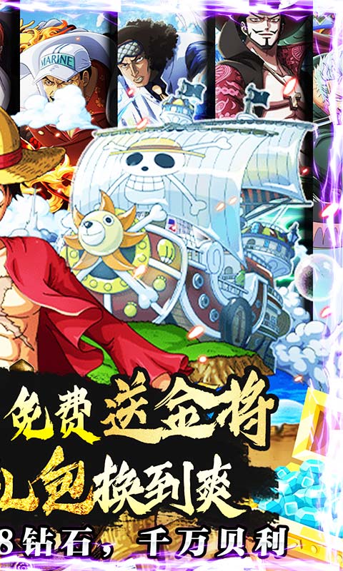 冒險大當(dāng)家戰(zhàn)功兌換版