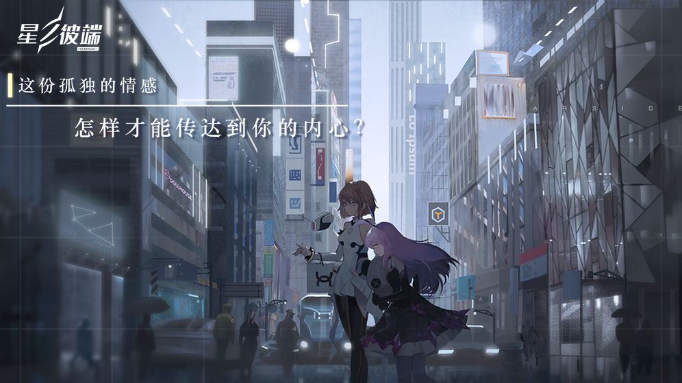 星之彼端體驗(yàn)服
