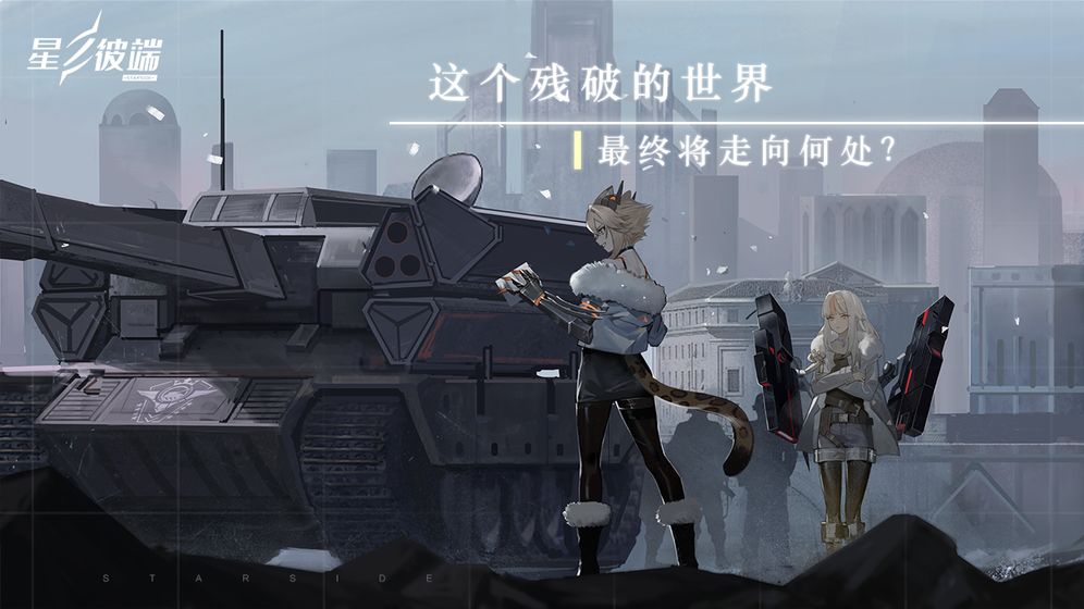 星之彼端體驗(yàn)服