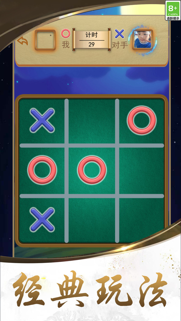 井字棋大戰(zhàn)新版