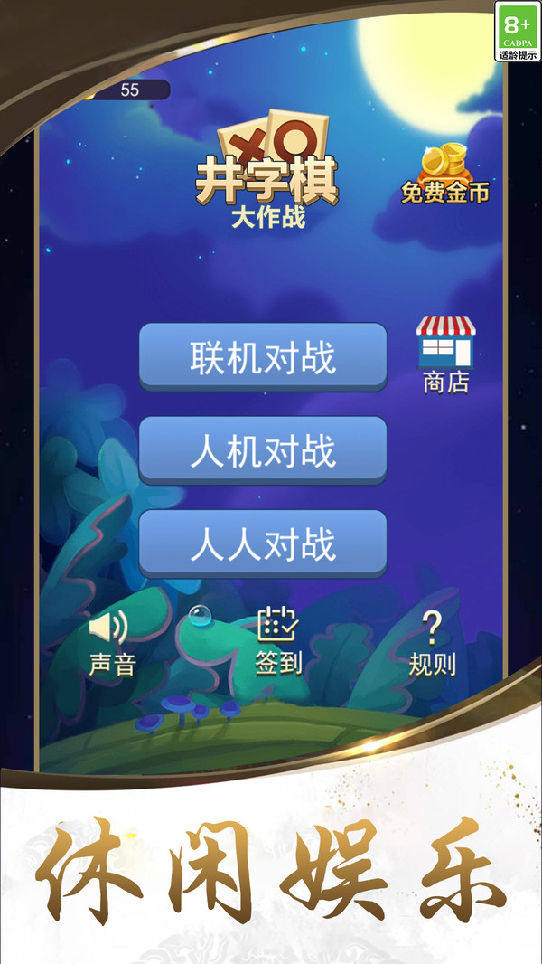 井字棋大戰(zhàn)新版