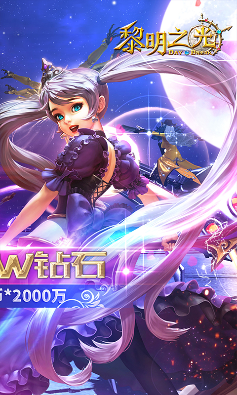 黎明之光500W鉆石版