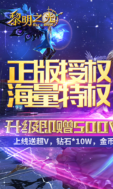 黎明之光500W鉆石版