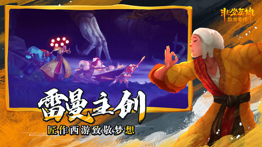 英雄救世奇緣B站版