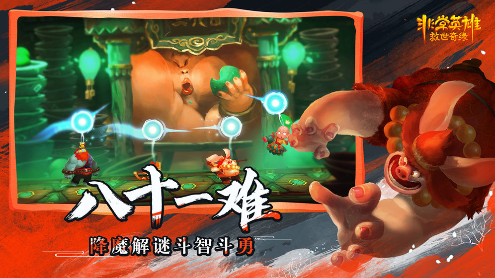 英雄救世奇緣B站版