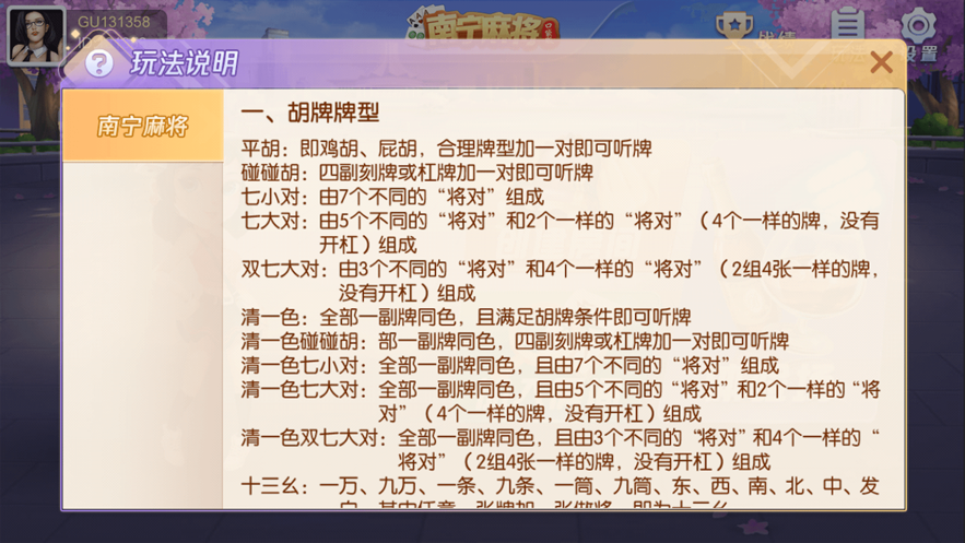 友樂廣西麻將南寧版