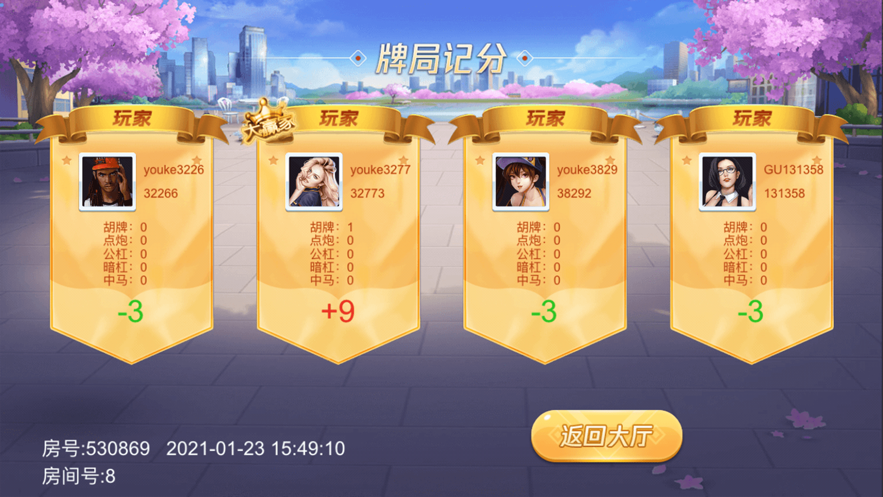 友樂廣西麻將南寧版