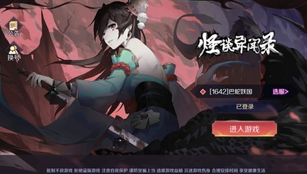 怪談異聞錄官方版游戲