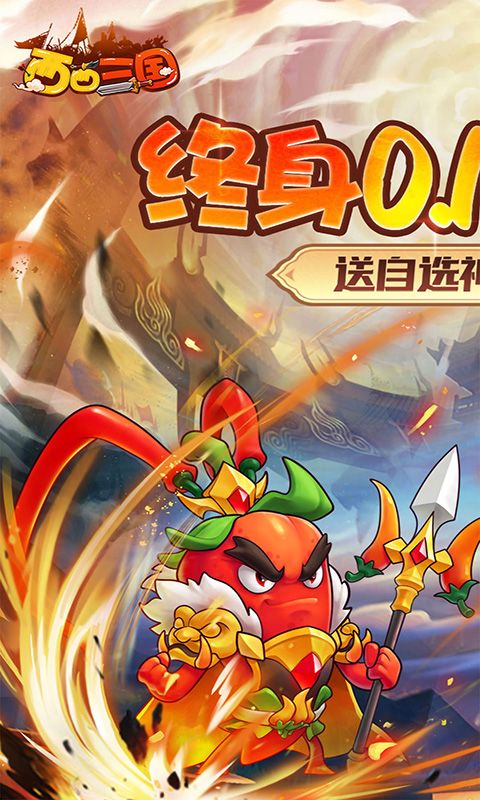 西西三國0.1折贈送10星魔趙云版