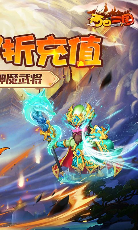 西西三國0.1折贈送10星魔趙云版