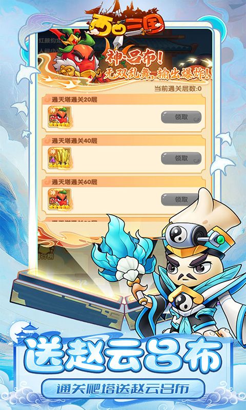 西西三國0.1折贈送10星魔趙云版