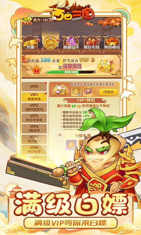 西西三國0.1折贈送10星魔趙云版