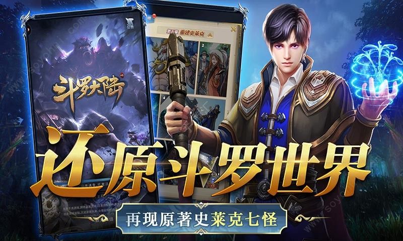 斗羅海陸正式版