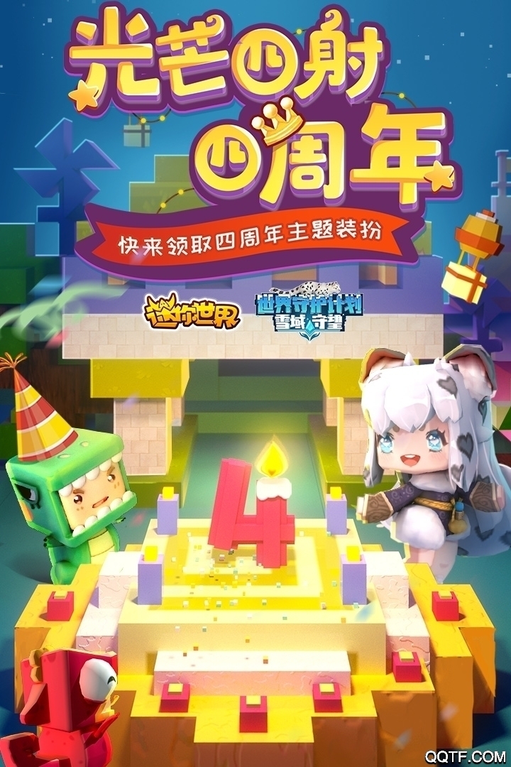 迷你世界騰訊應(yīng)用寶版