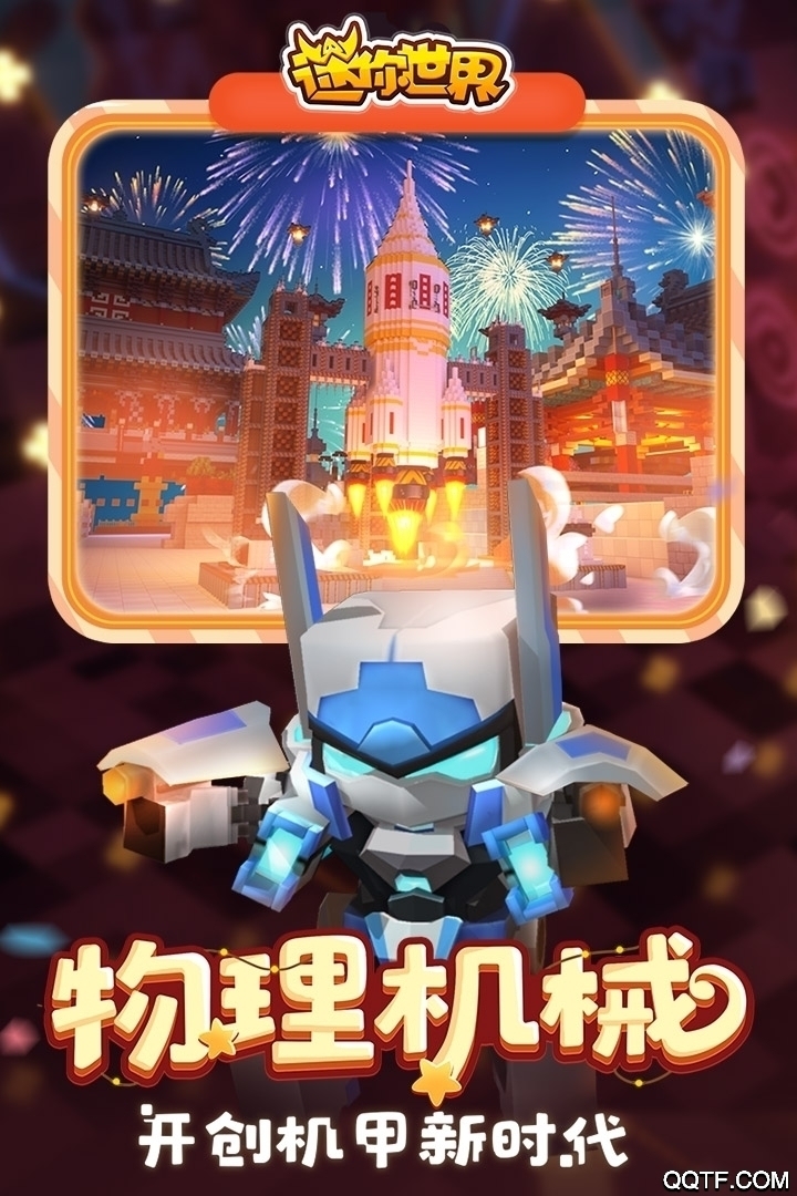 迷你世界騰訊應(yīng)用寶版