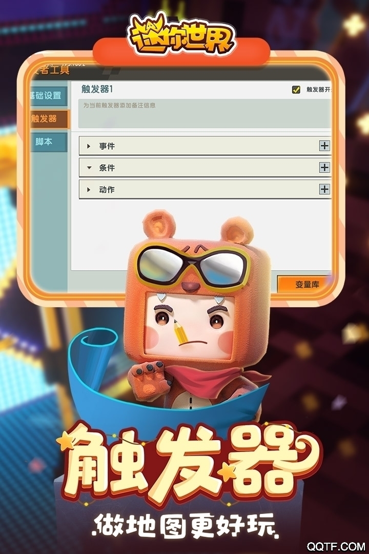 迷你世界騰訊應(yīng)用寶版
