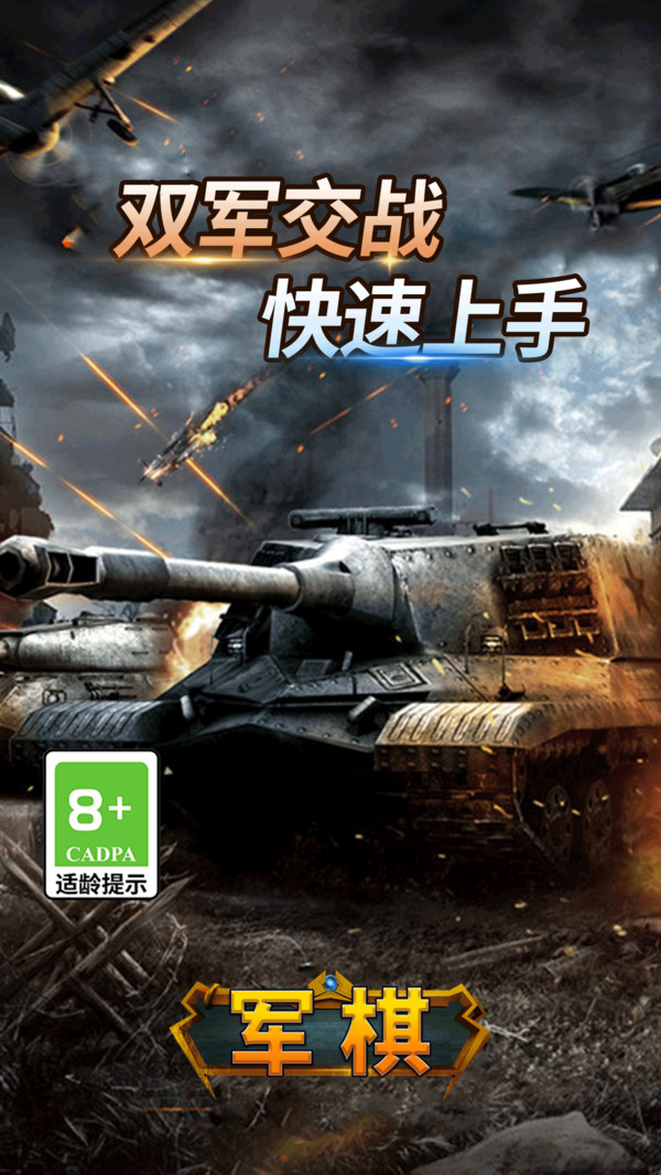 單機版陸戰(zhàn)棋游戲