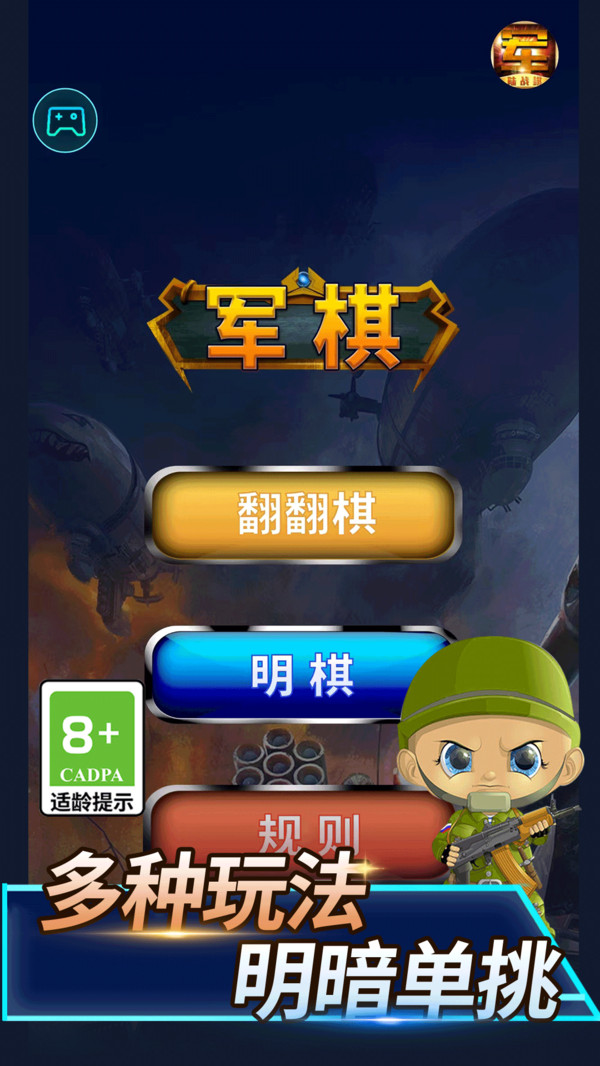 單機版陸戰(zhàn)棋游戲