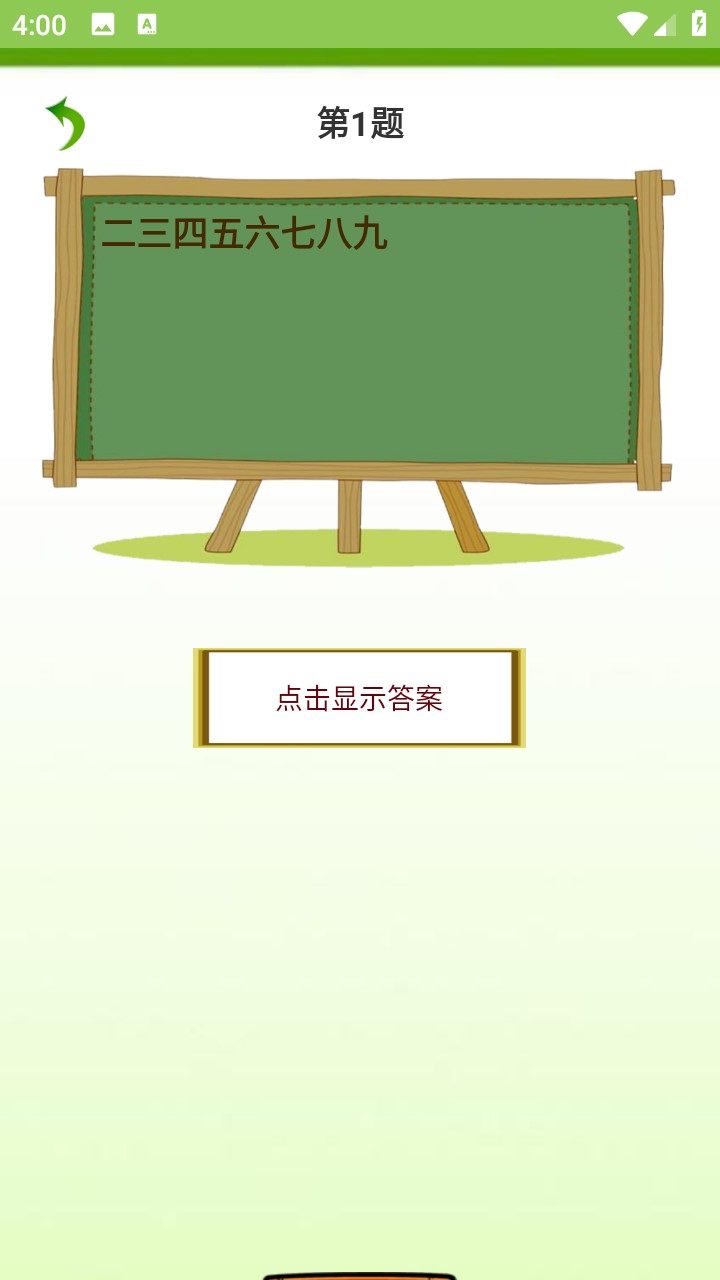 天天猜字謎官方版