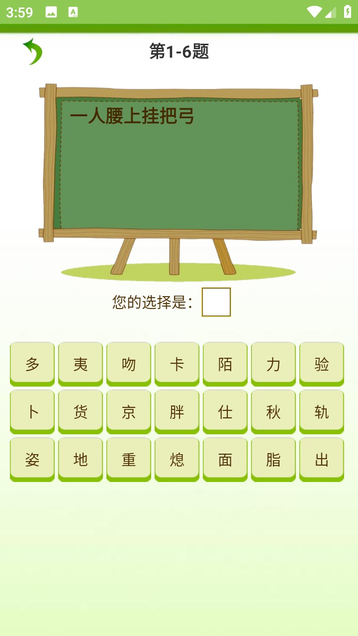 天天猜字謎官方版