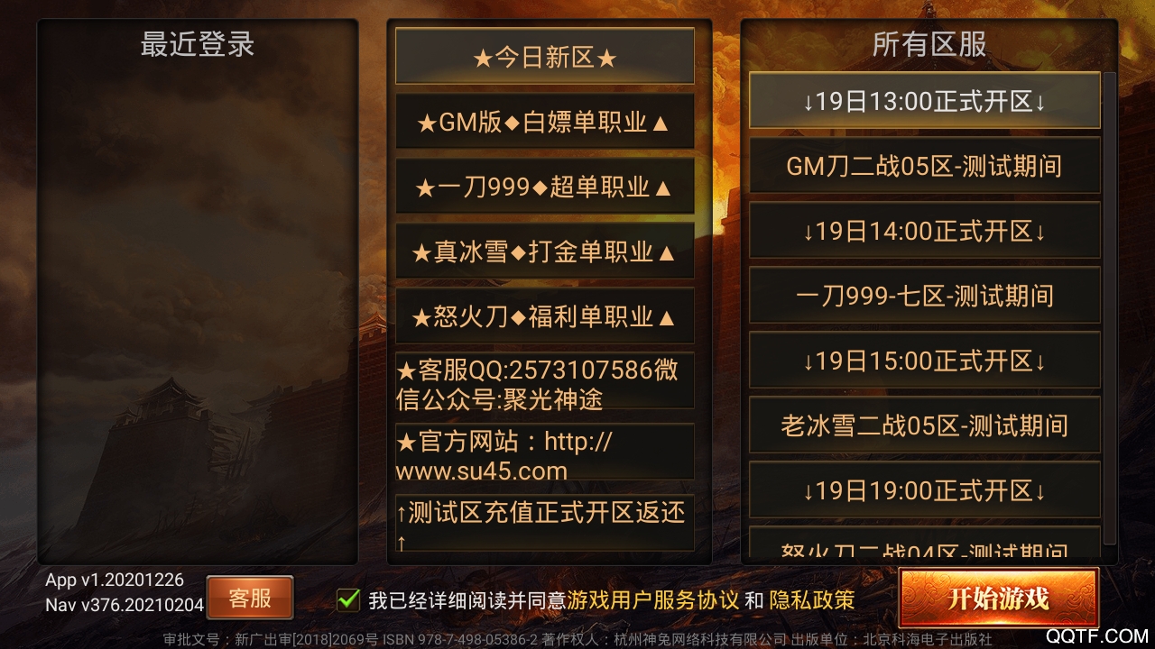 聚光神途怒火版重裝上線