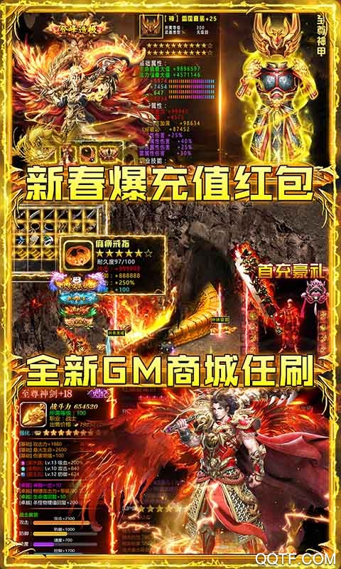 巨龍之戒GM爆充值版