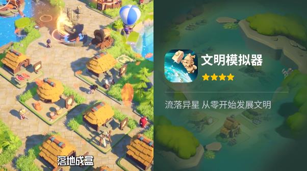 最新文明模擬器手游