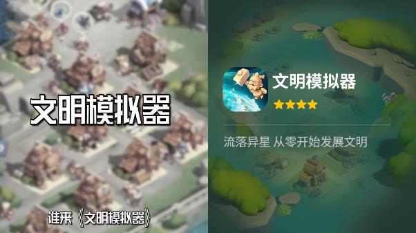 最新文明模擬器手游