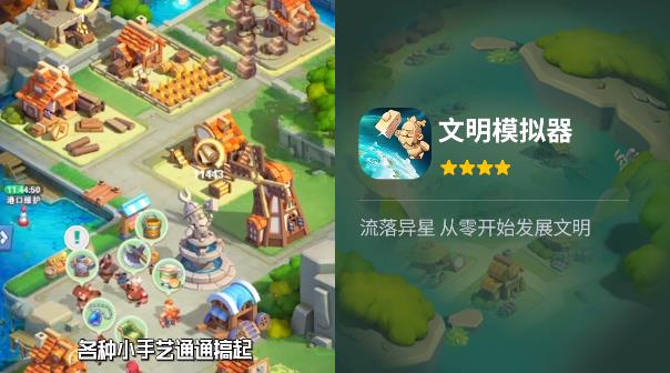 最新文明模擬器手游