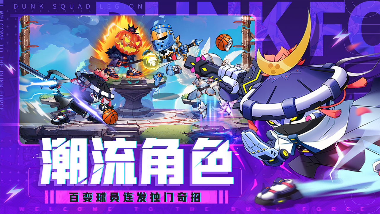 灌籃軍團(tuán)手游安卓版